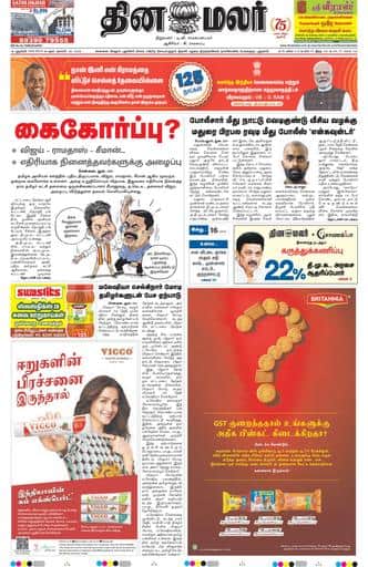 Dinamalar iPaper - Delhi