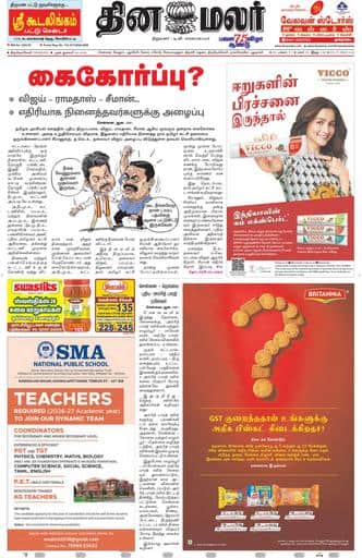 Dinamalar iPaper - Tirunelveli