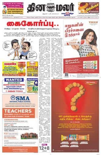 Dinamalar iPaper - Nagercoil