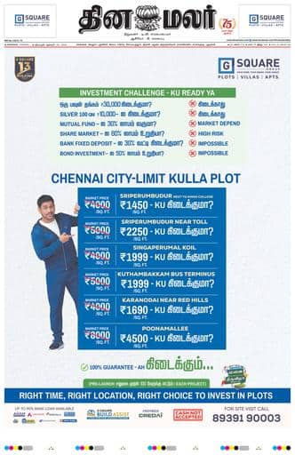 Dinamalar iPaper - Chennai