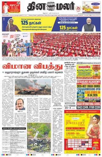 Dinamalar iPaper - Coimbatore