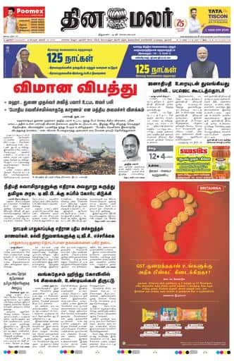 Dinamalar iPaper - Pondicherry