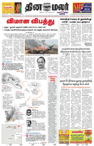 Dinamalar iPaper - Tirunelveli