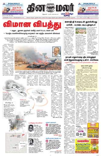 Dinamalar iPaper - Nagercoil