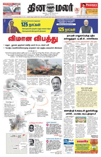 Dinamalar iPaper - Bangalore