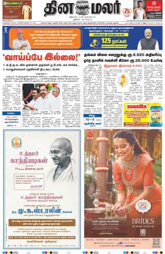 Dinamalar iPaper - Chennai