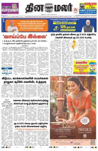Dinamalar iPaper - Pondicherry
