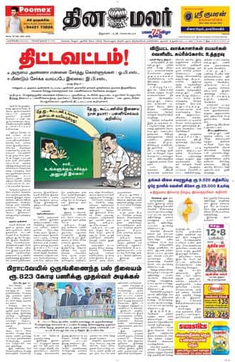 Dinamalar iPaper - Nagercoil