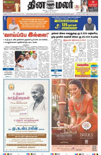 Dinamalar iPaper - Delhi