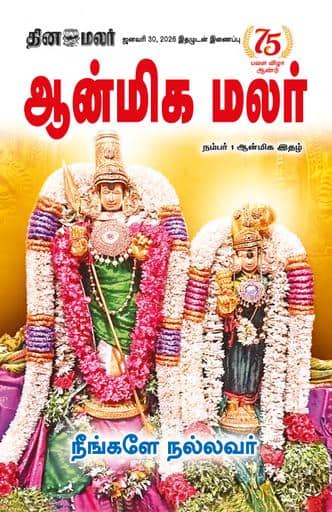 Dinamalar iPaper - Anmegamalar