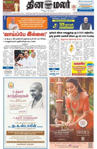 Dinamalar iPaper - Bangalore