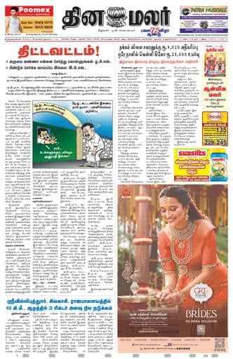 Dinamalar iPaper - Tirunelveli