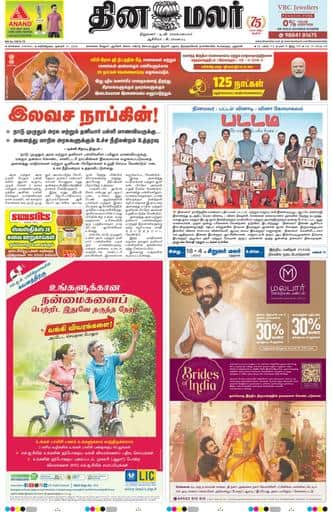 Dinamalar iPaper - Chennai