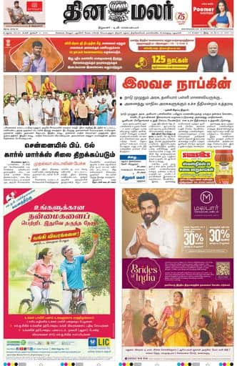 Dinamalar iPaper - Madurai