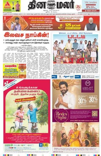 Dinamalar iPaper - Delhi