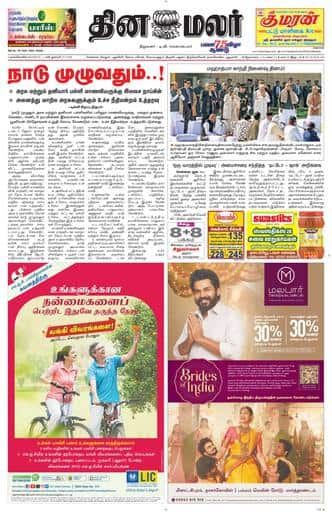 Dinamalar iPaper - Nagercoil