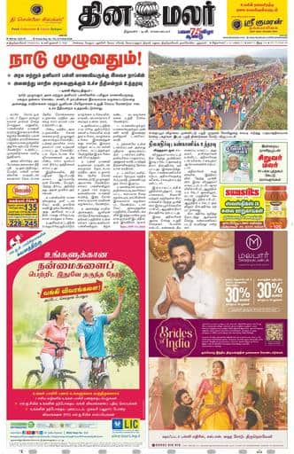 Dinamalar iPaper - Tirunelveli
