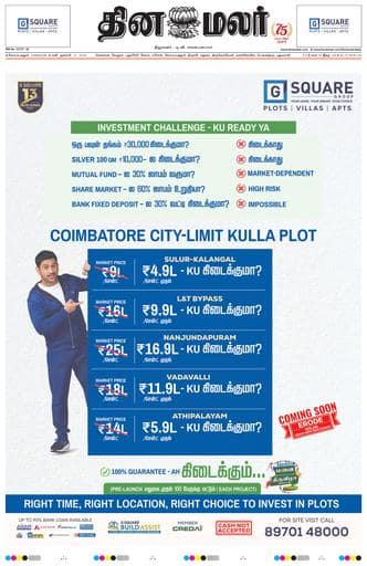 Dinamalar iPaper - Coimbatore