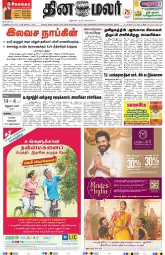 Dinamalar iPaper - Pondicherry
