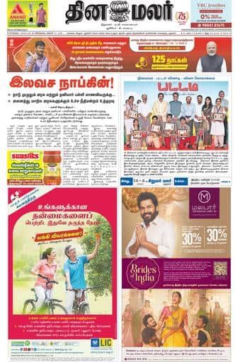 Dinamalar iPaper - Bangalore