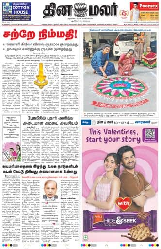 Dinamalar iPaper