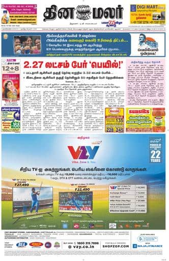 Dinamalar iPaper - Nagercoil