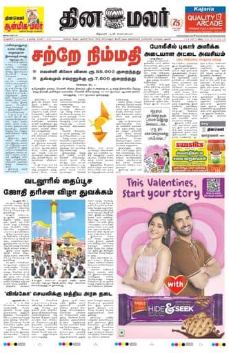 Dinamalar iPaper - Pondicherry