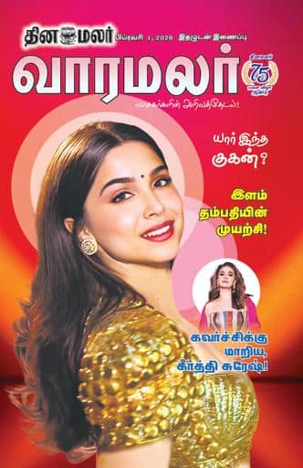 Dinamalar iPaper - Varamalar