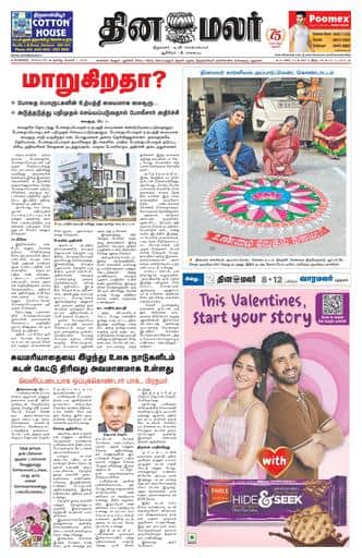Dinamalar iPaper - Bangalore