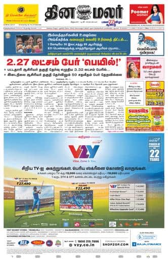 Dinamalar iPaper - Tirunelveli