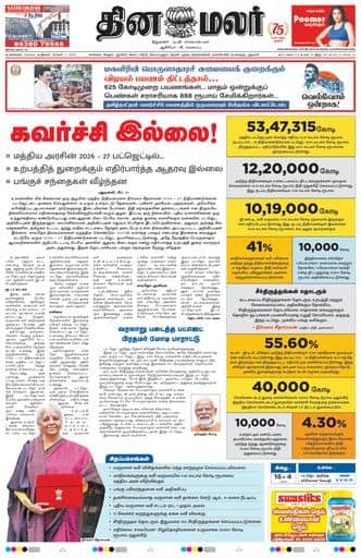 Dinamalar iPaper - Chennai