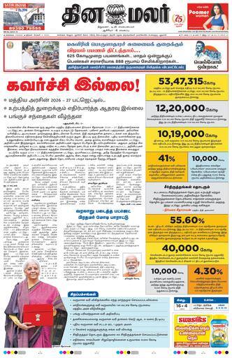 Dinamalar iPaper