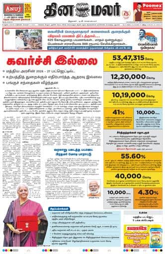 Dinamalar iPaper - Madurai