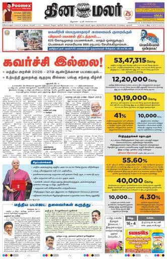 Dinamalar iPaper - Coimbatore