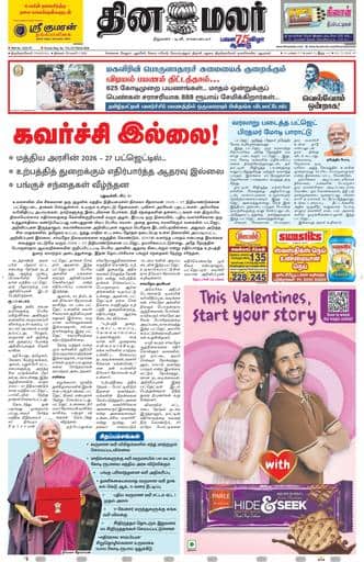 Dinamalar iPaper - Tirunelveli