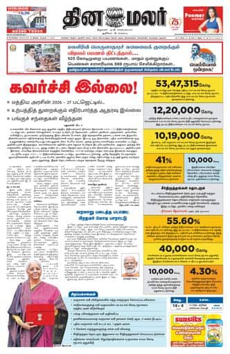 Dinamalar iPaper - Bangalore