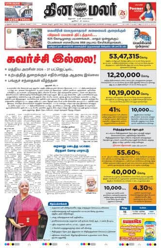 Dinamalar iPaper - Delhi