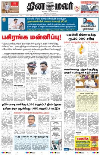 Dinamalar iPaper - Chennai