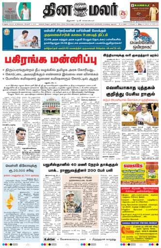 Dinamalar iPaper - Madurai