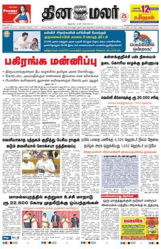 Dinamalar iPaper - Pondicherry