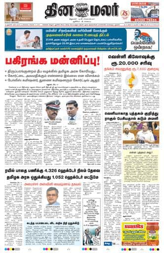 Dinamalar iPaper - Delhi