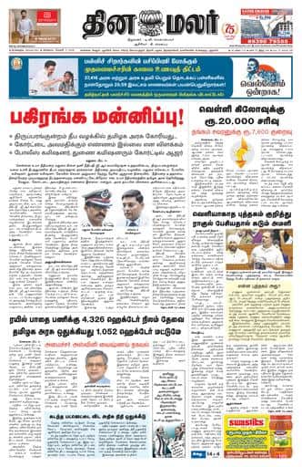 Dinamalar iPaper - Bangalore