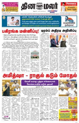 Dinamalar iPaper - Nagercoil