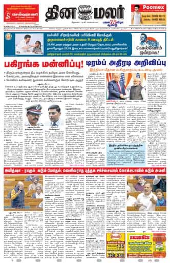 Dinamalar iPaper - Tirunelveli