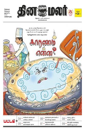 Dinamalar iPaper - Pattam