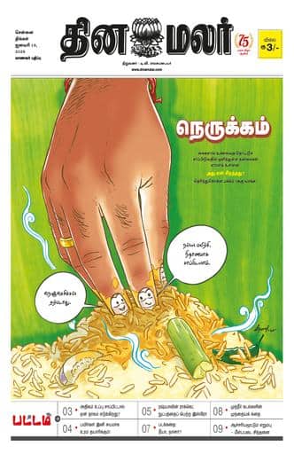 Dinamalar iPaper - Pattam