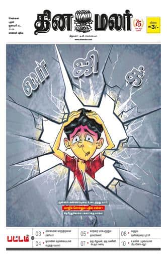 Dinamalar iPaper - Pattam