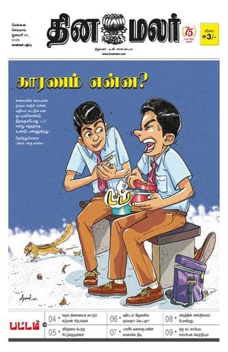 Dinamalar iPaper - Pattam