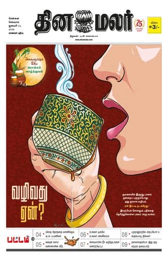 Dinamalar iPaper - Pattam
