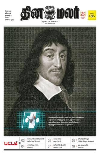 Dinamalar iPaper - Pattam